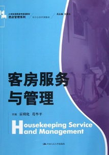 校企協(xié)同，智慧賦能 21世紀(jì)高職高專酒店管理專業(yè)教材新范式——以《客房服務(wù)與管理》為例