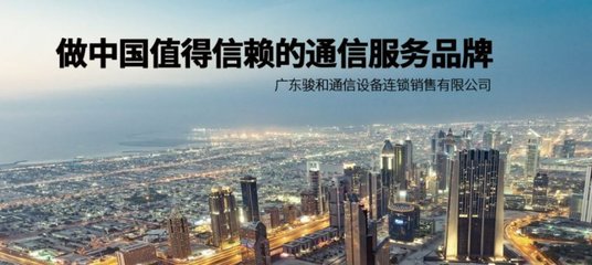 跨界融合，智造未來(lái) 伊仕利、小米與駿和通信達(dá)成戰(zhàn)略合作，共拓通訊設(shè)備維修新生態(tài)