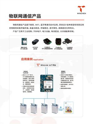 【IOTE】威勤電子即將亮相物聯(lián)網(wǎng)展，展示尖端無線傳感器方案